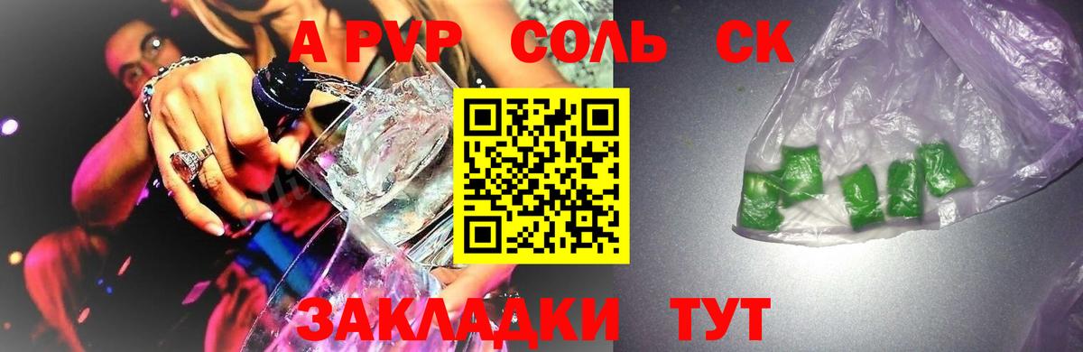 A PVP Соль Спасск-Дальний