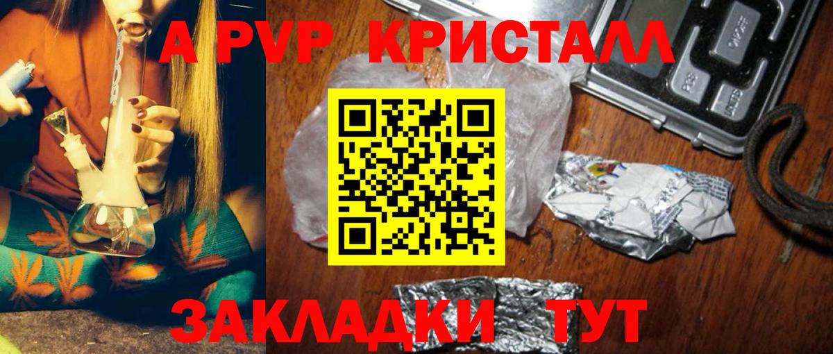 APVP Соль  А ПВП крисы CK  Альфа ПВП  даркнет сайт  Вход с VPN  Спасск-Дальний  APVP СК 