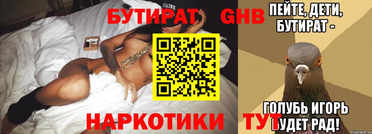 Бутират бутандиол  Вход с VPN  Спасск-Дальний 