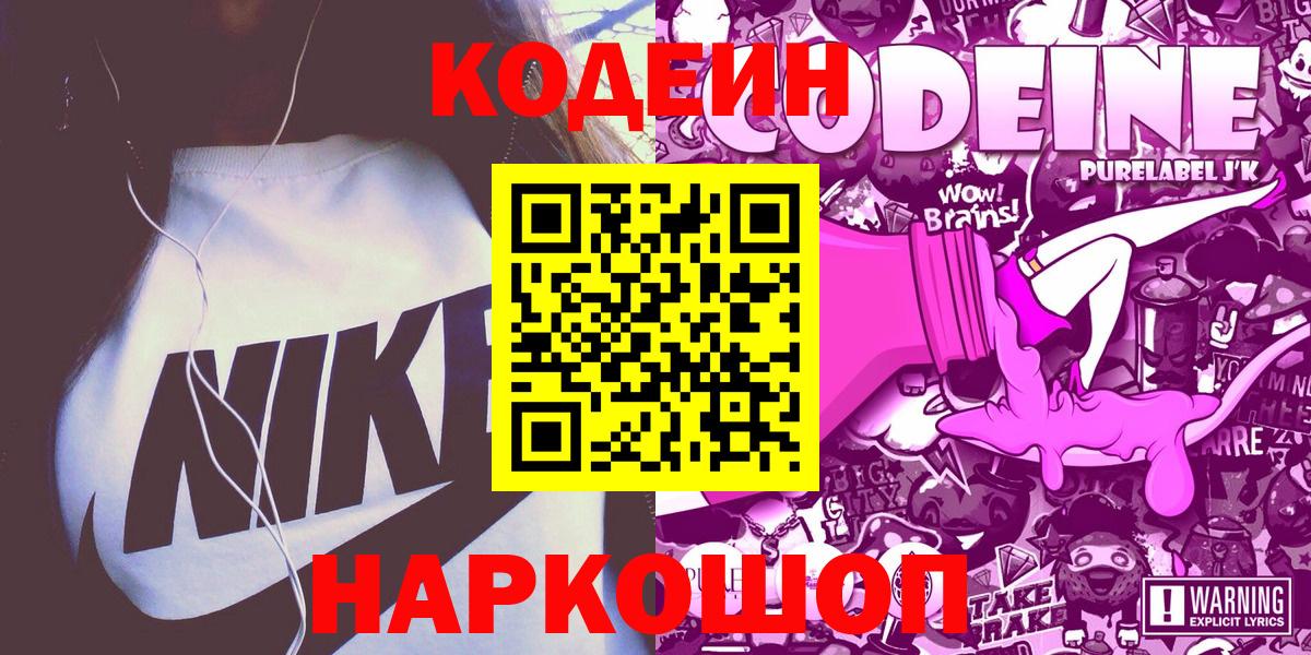 Кодеиновый сироп Lean напиток Lean (лин)  Вход с VPN  Codein напиток Lean (лин)  Спасск-Дальний 