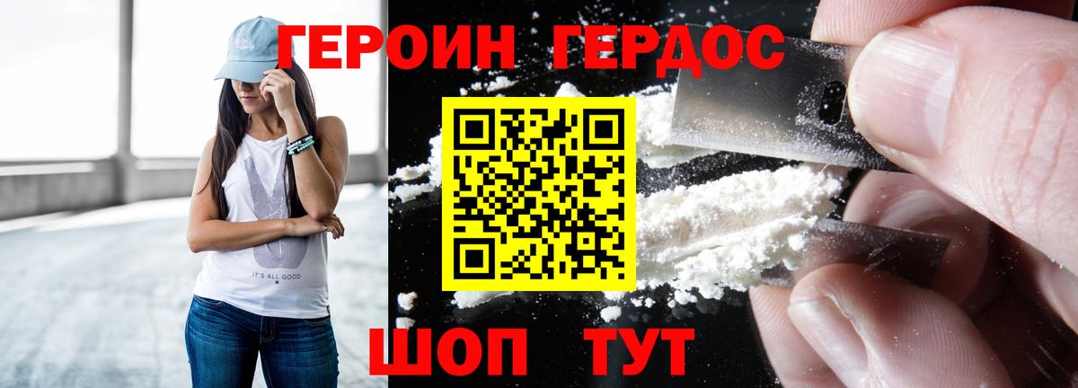 ГЕРОИН хмурый Спасск-Дальний