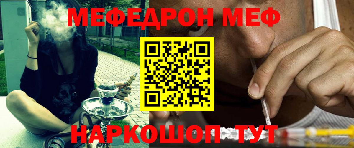 Меф мяу мяу  Спасск-Дальний