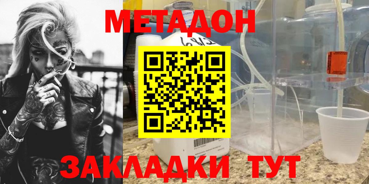 МЕТАДОН кристалл  МЕТАДОН мёд  Спасск-Дальний  Вход с VPN 