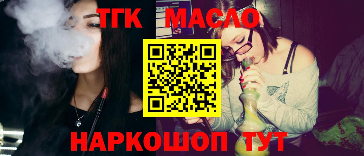 ТГК гашишное масло Спасск-Дальний
